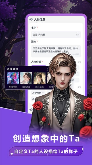 seeleai人设选择界面